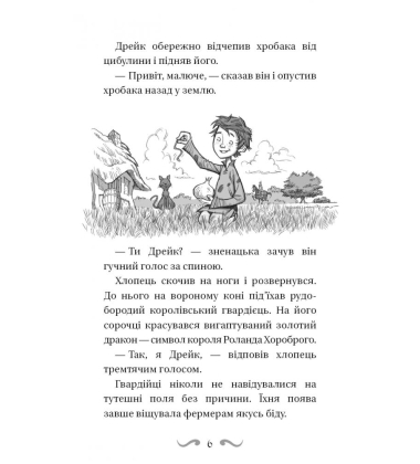 Володарі драконів. Книга 1. Тріумф Земляного дракона