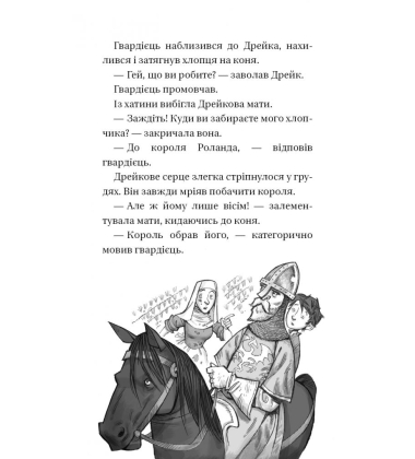 Володарі драконів. Книга 1. Тріумф Земляного дракона