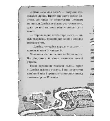 Володарі драконів. Книга 1. Тріумф Земляного дракона
