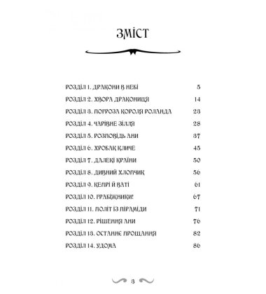 Володарі драконів. Книга 2. Порятунок Сонячної дракониці