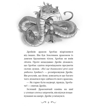 Володарі драконів. Книга 2. Порятунок Сонячної дракониці