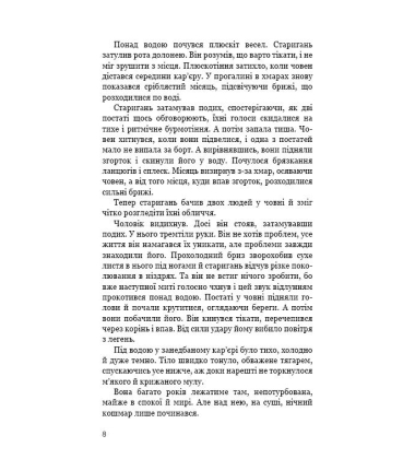 Темна вода
