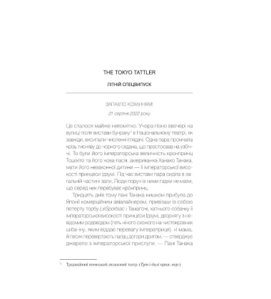 Мрії про Токіо. Книга 2