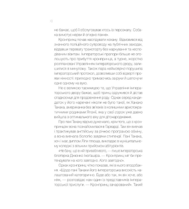 Мрії про Токіо. Книга 2