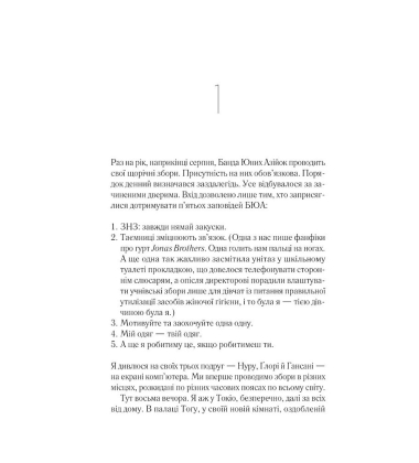 Мрії про Токіо. Книга 2
