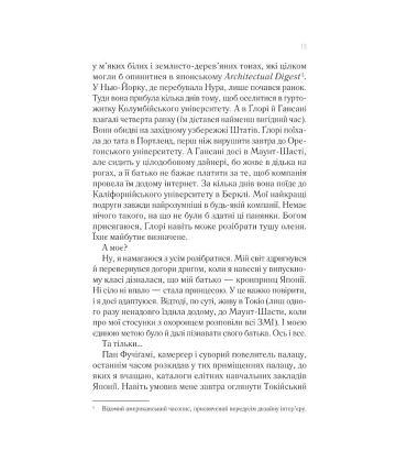 Мрії про Токіо. Книга 2