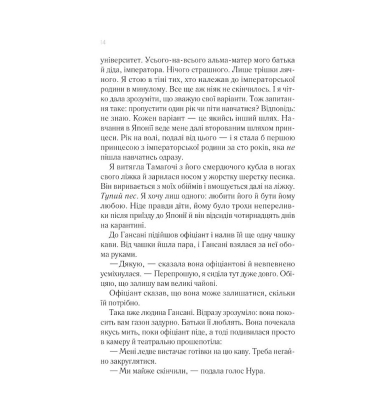 Мрії про Токіо. Книга 2