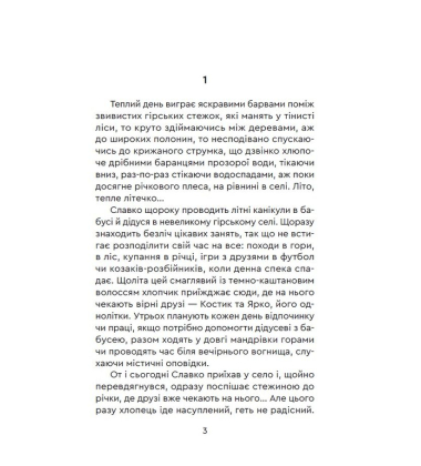 Назустріч дивам