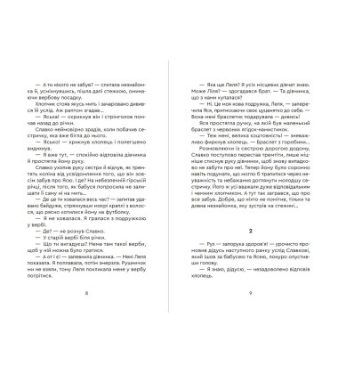 Назустріч дивам
