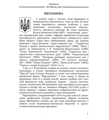 Українська ідея. Вибрані твори