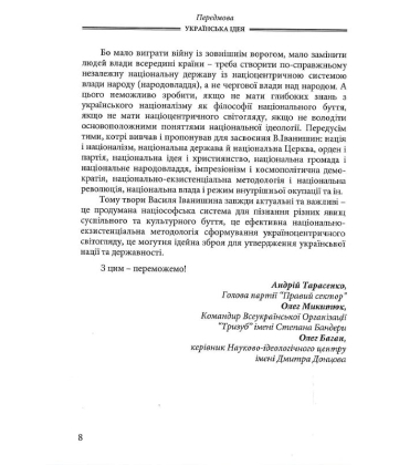 Українська ідея. Вибрані твори