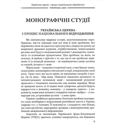 Українська ідея. Вибрані твори