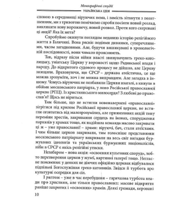 Українська ідея. Вибрані твори