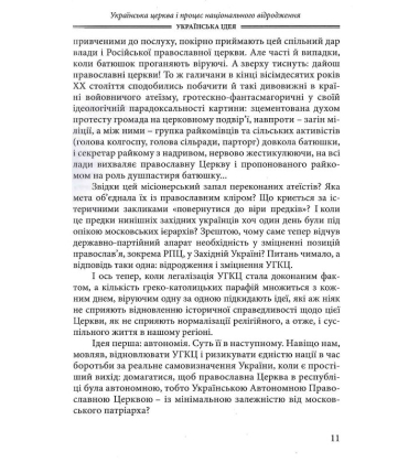 Українська ідея. Вибрані твори
