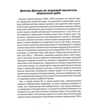 Підстави нашої політики та інші праці