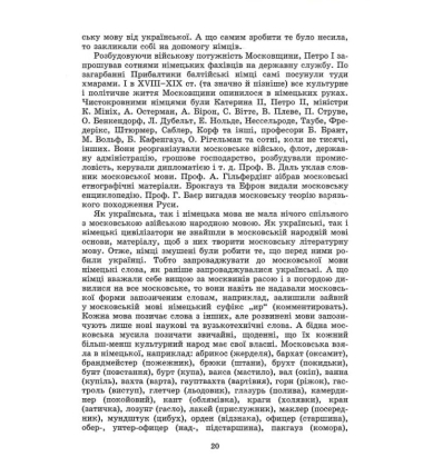 Московство: його походження, зміст, форми й історична тяглість