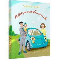 Автомобільчик