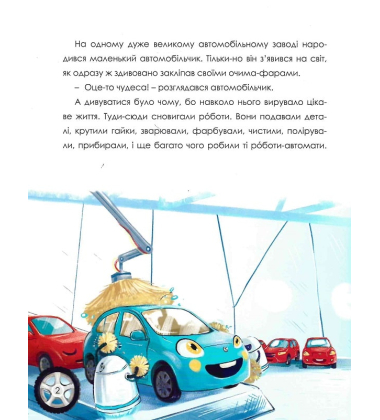 Автомобільчик