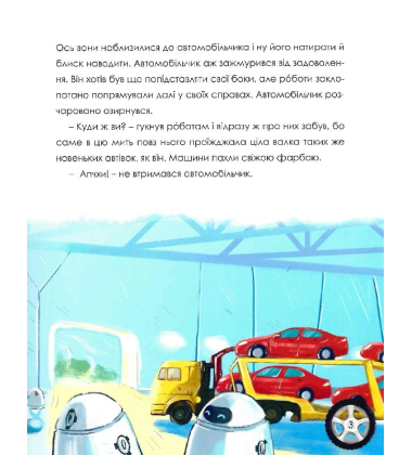 Автомобільчик