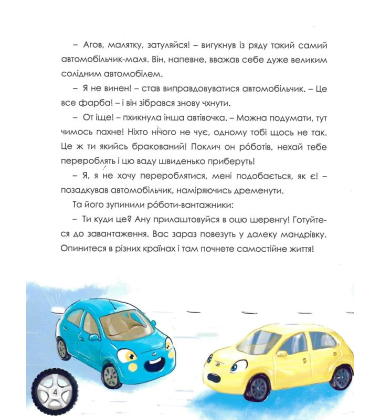 Автомобільчик