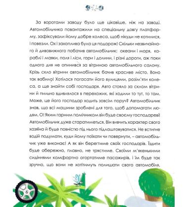 Автомобільчик