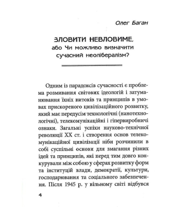Феномен неолібералізму