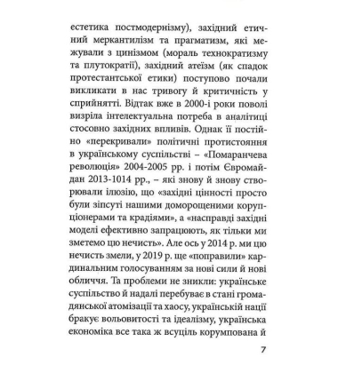 Феномен неолібералізму