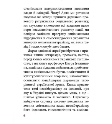 Феномен неолібералізму