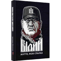 Сашко Білий: життя, мов спалах