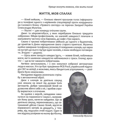 Сашко Білий: життя, мов спалах
