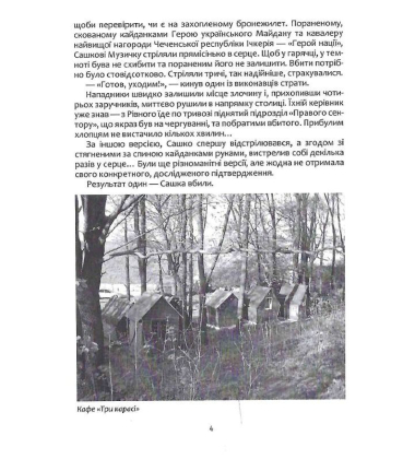 Сашко Білий: життя, мов спалах