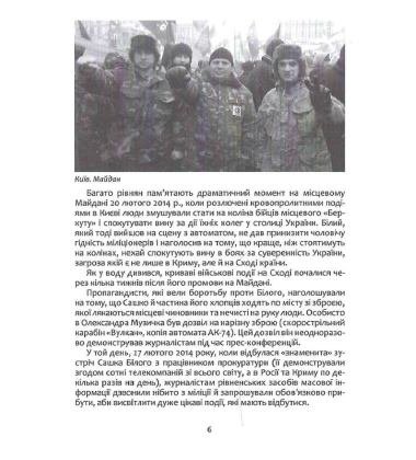 Сашко Білий: життя, мов спалах
