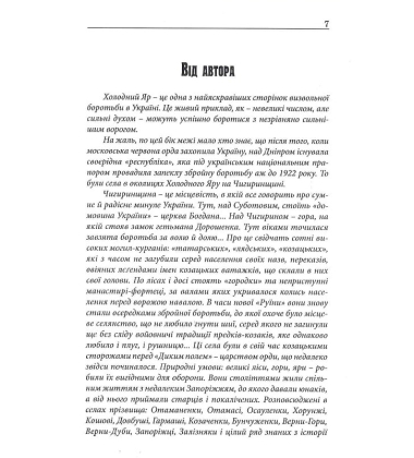 Холодний Яр
