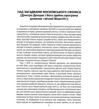 Дух росії та інші праці