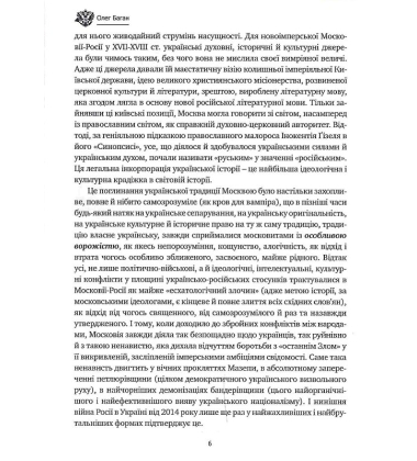 Дух росії та інші праці
