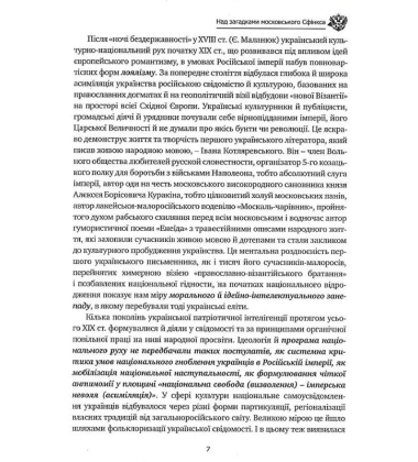 Дух росії та інші праці