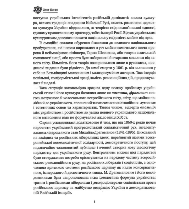 Дух росії та інші праці