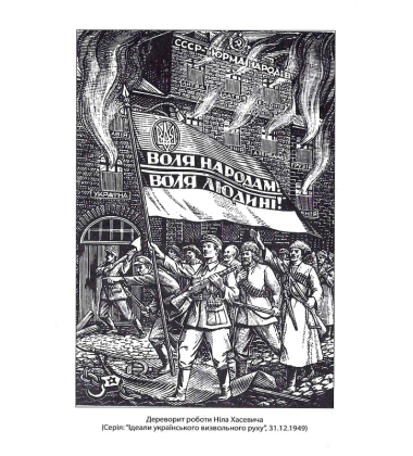 Воєнно-політична діяльність ОУН в 1929–1939 роках