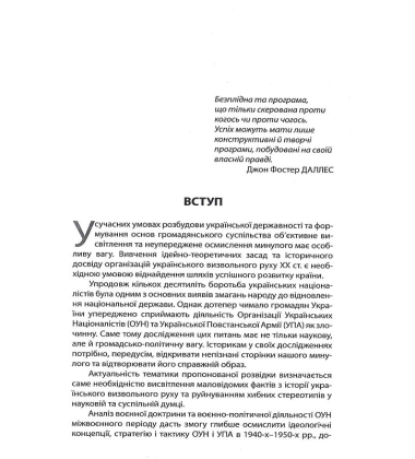 Воєнно-політична діяльність ОУН в 1929–1939 роках