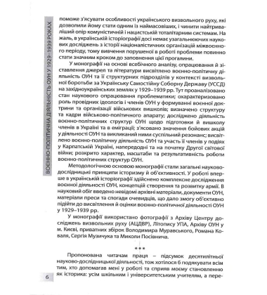 Воєнно-політична діяльність ОУН в 1929–1939 роках