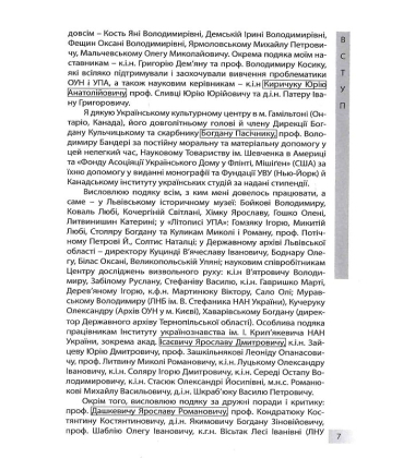 Воєнно-політична діяльність ОУН в 1929–1939 роках