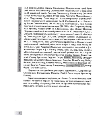 Воєнно-політична діяльність ОУН в 1929–1939 роках