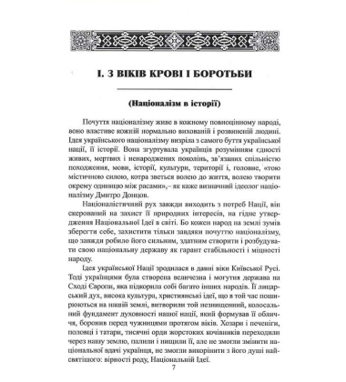 Чин націоналізму. Історичні та ідейні джерела