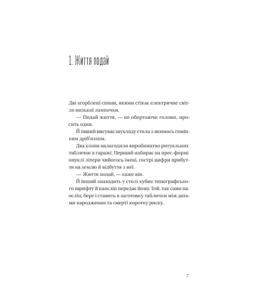 Я працюю на цвинтарі