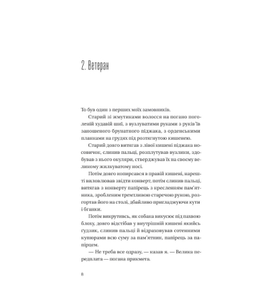 Я працюю на цвинтарі
