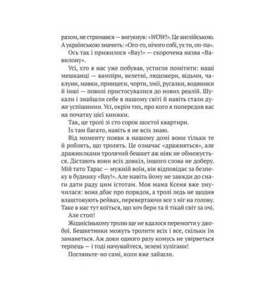 Бешкетні тролі з будинку «Вау!»