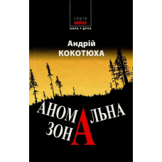 Аномальна зона