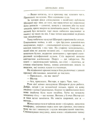 Аномальна зона