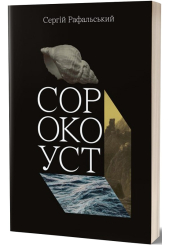 Сорокоуст