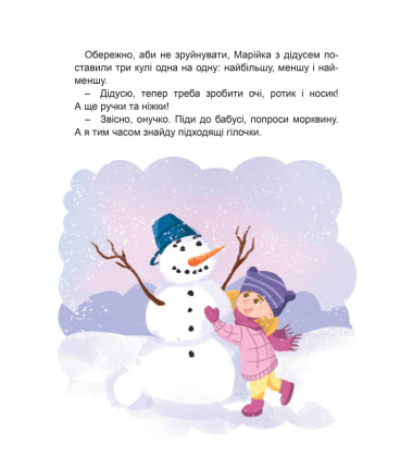 Історії Марійки та дідуся Юри